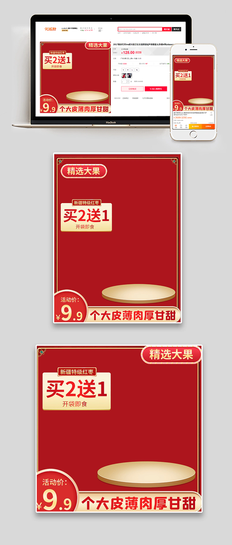  红色新疆红枣阿胶枣金丝枣狗头枣主图直通车