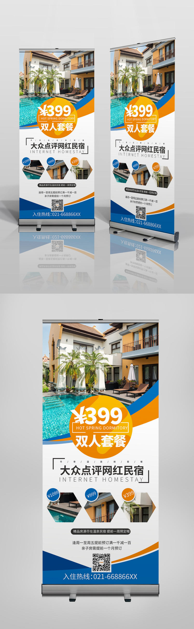 时尚简约温泉酒店旅游X展架易拉宝