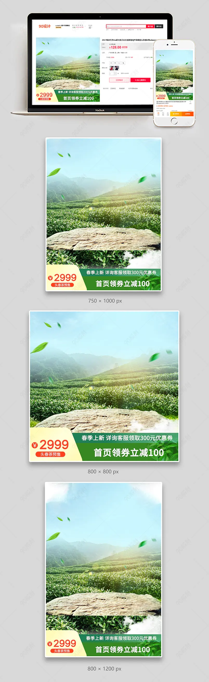 春季新品春上新食品茶饮茶叶促销活动主图直通车图