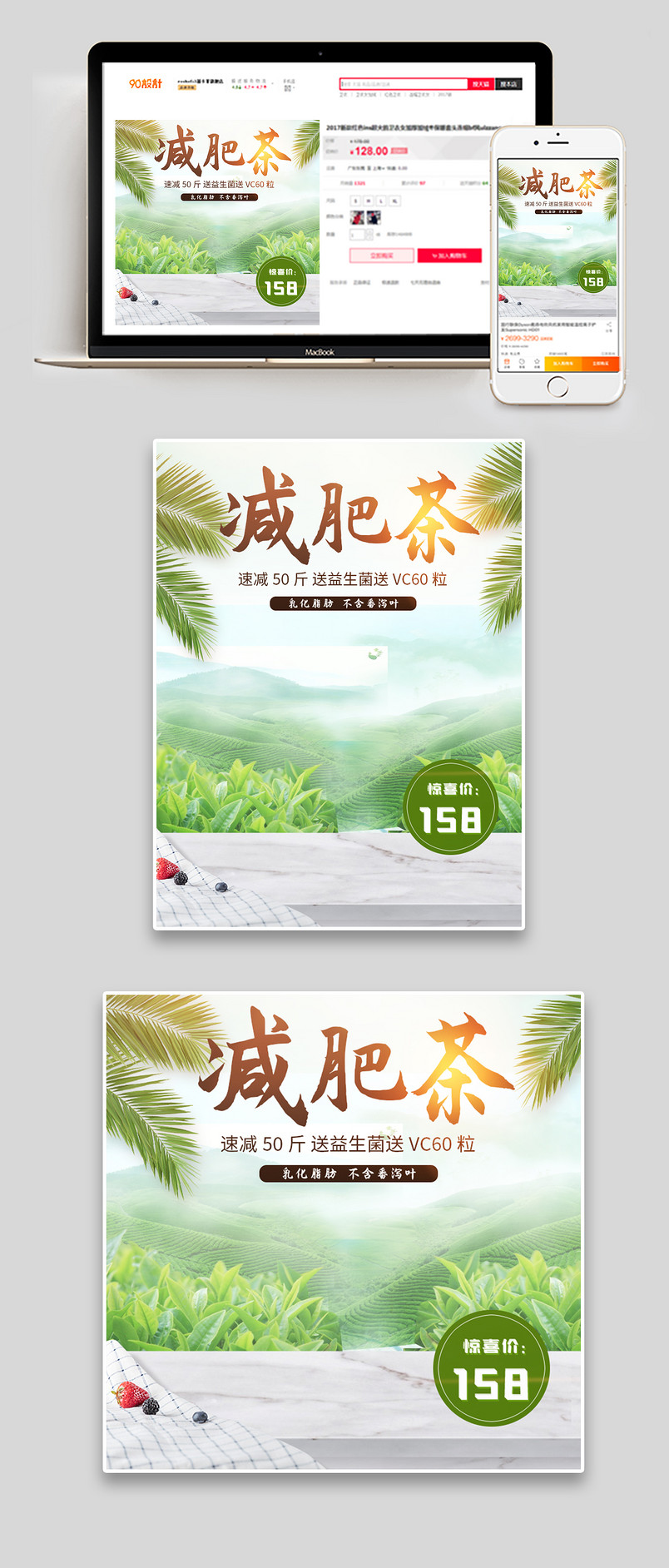 简约小清新风格减肥瘦身茶叶主图直通车设计