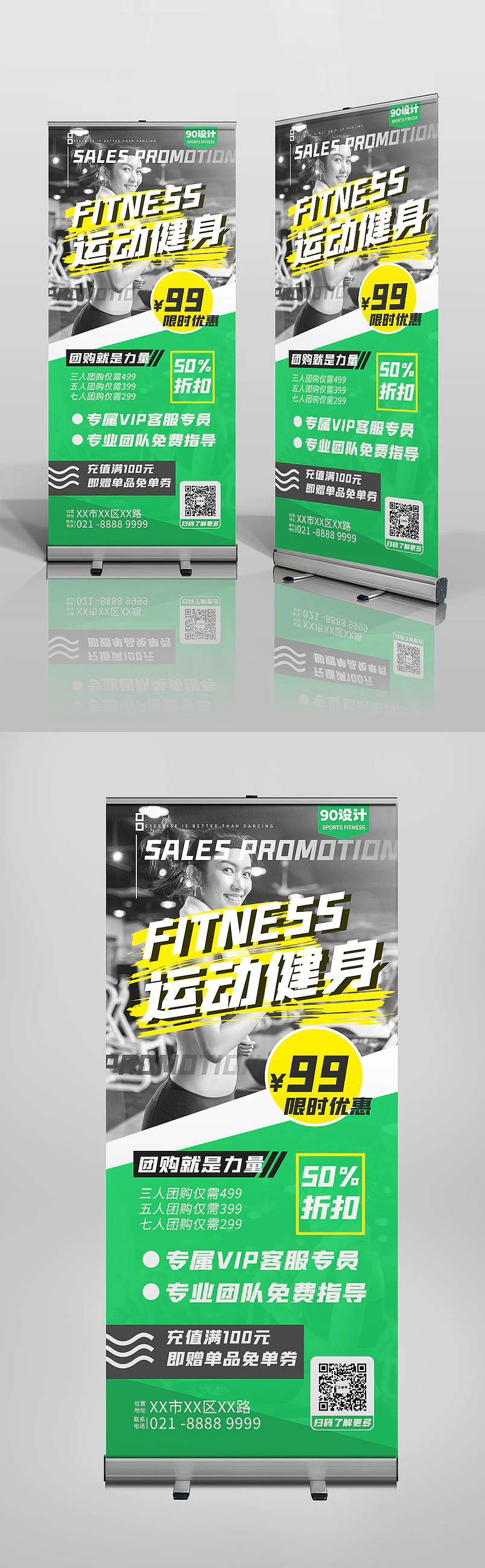 蓝色文字排版年轻运动健身房易拉宝海报