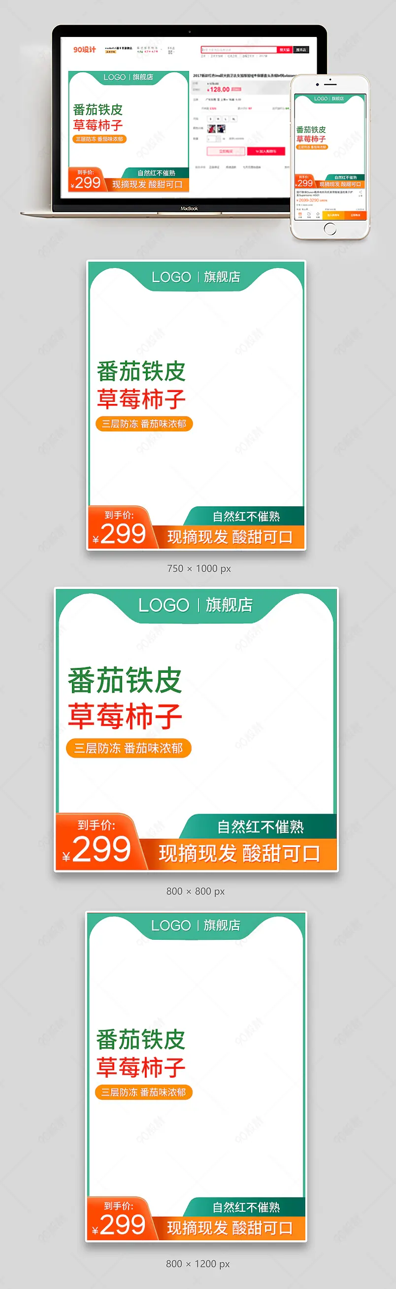 绿色简约大气新鲜水果铁皮草莓柿子绿腚番茄主图直通车