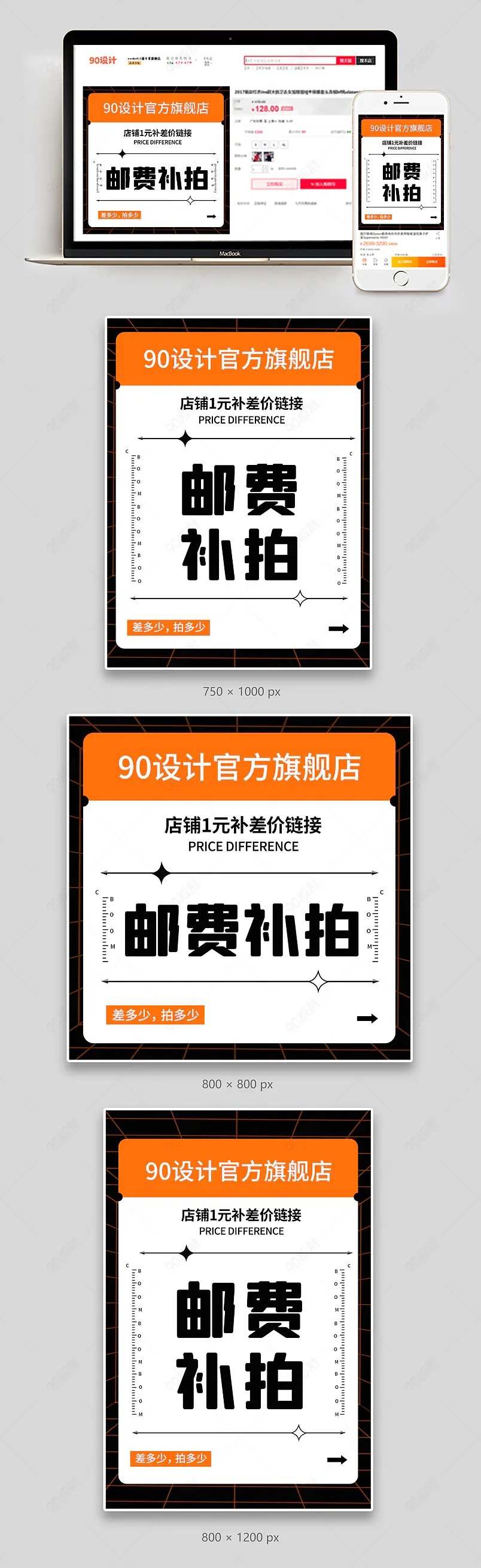 1元邮费运费补差差价主图直通车