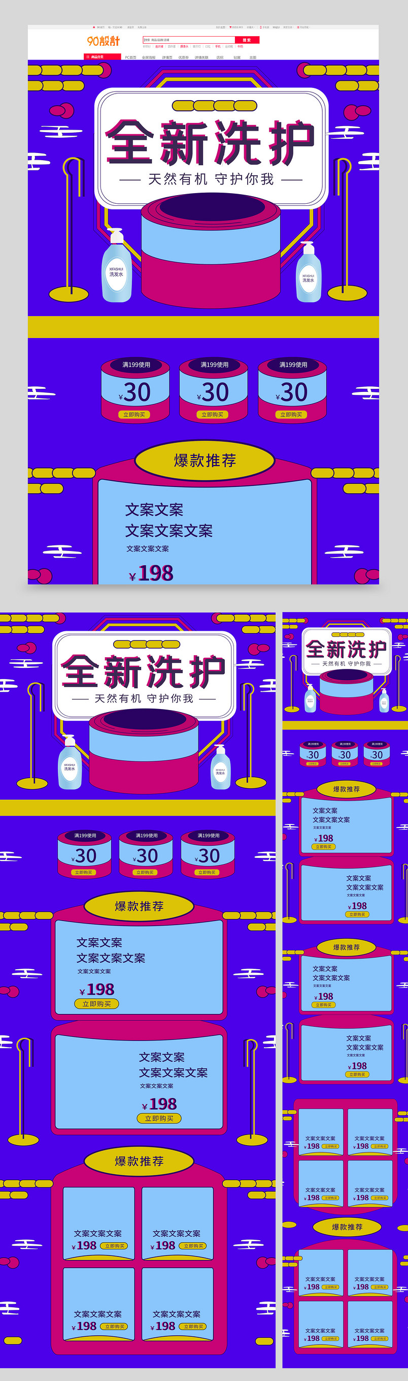 蓝色手绘722洗护节沐浴露洗发水首页