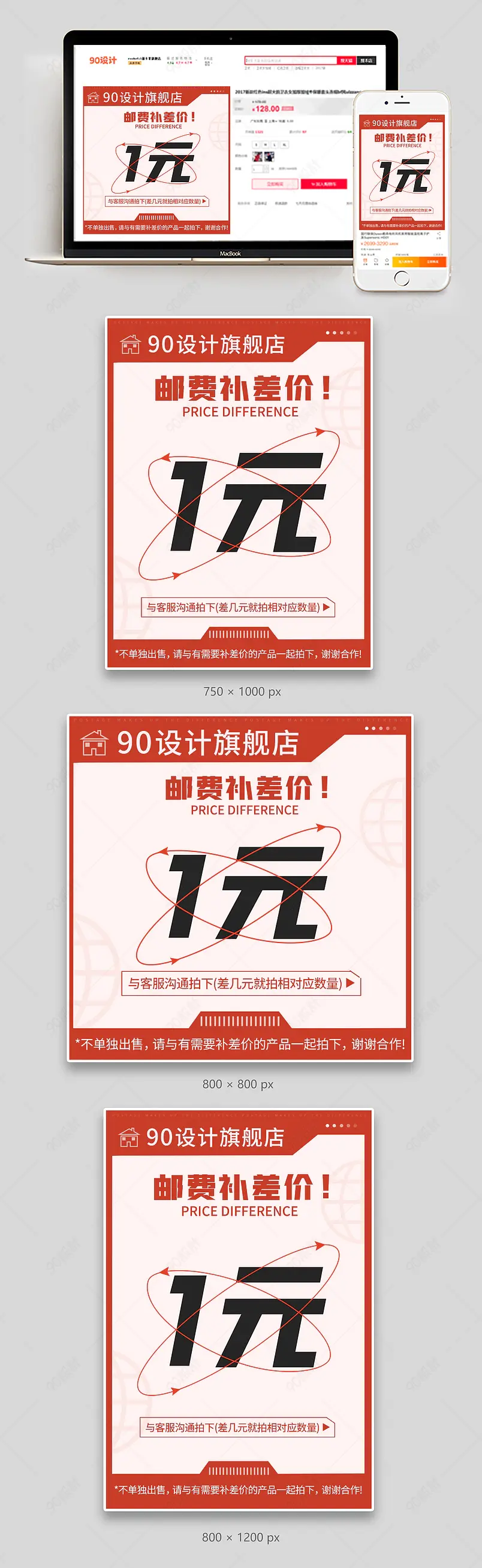 1元邮费运费补差差价主图直通车