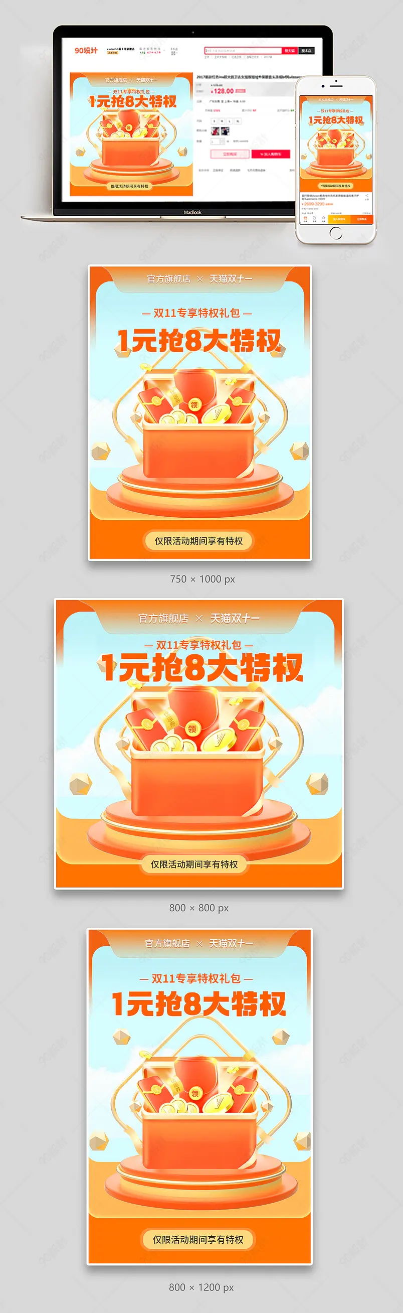 淘宝双十一狂欢节家装建材1元预定主图