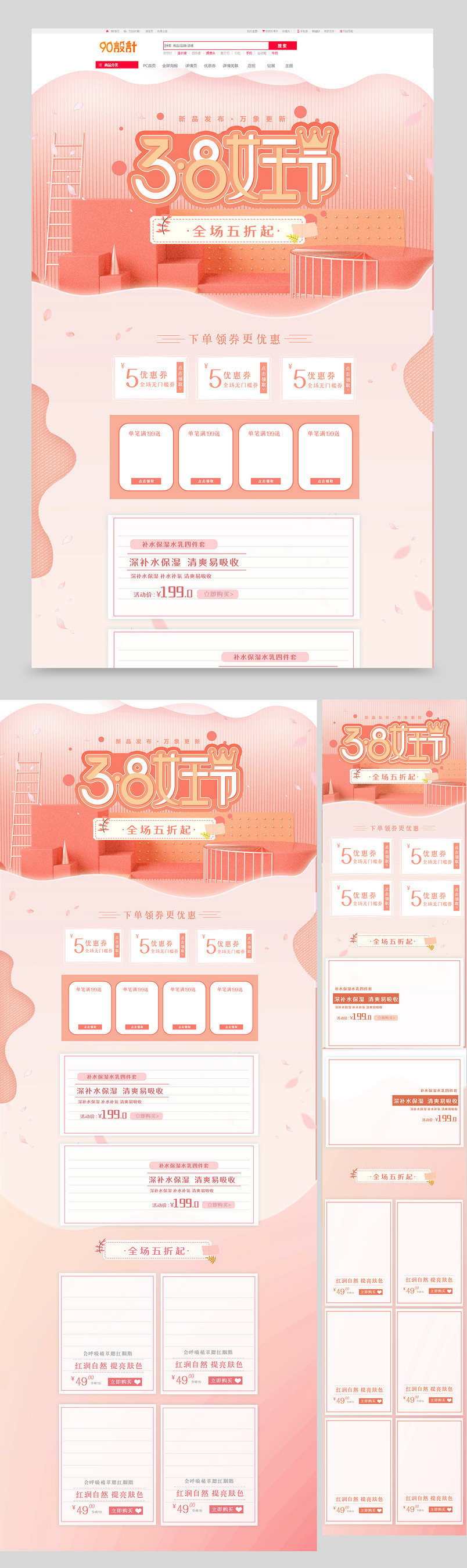 38女王节c4d首页立体风格美妆箱包母婴家居首页