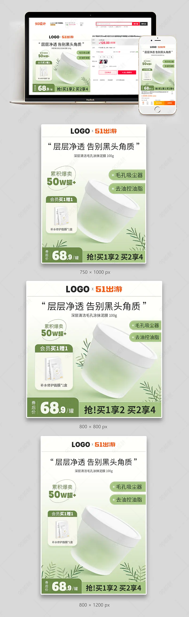 五一出游季美妆个护清洁泥膜活动主图