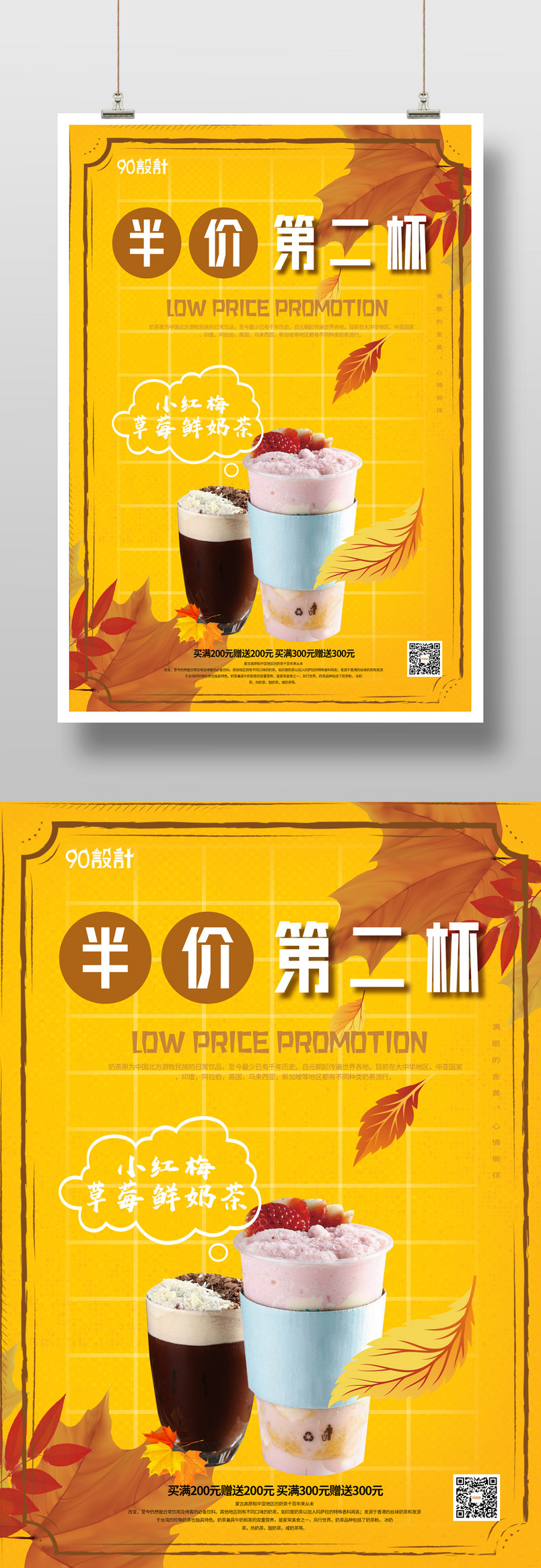 咖啡店奶茶店简约秋季宣传促销海报