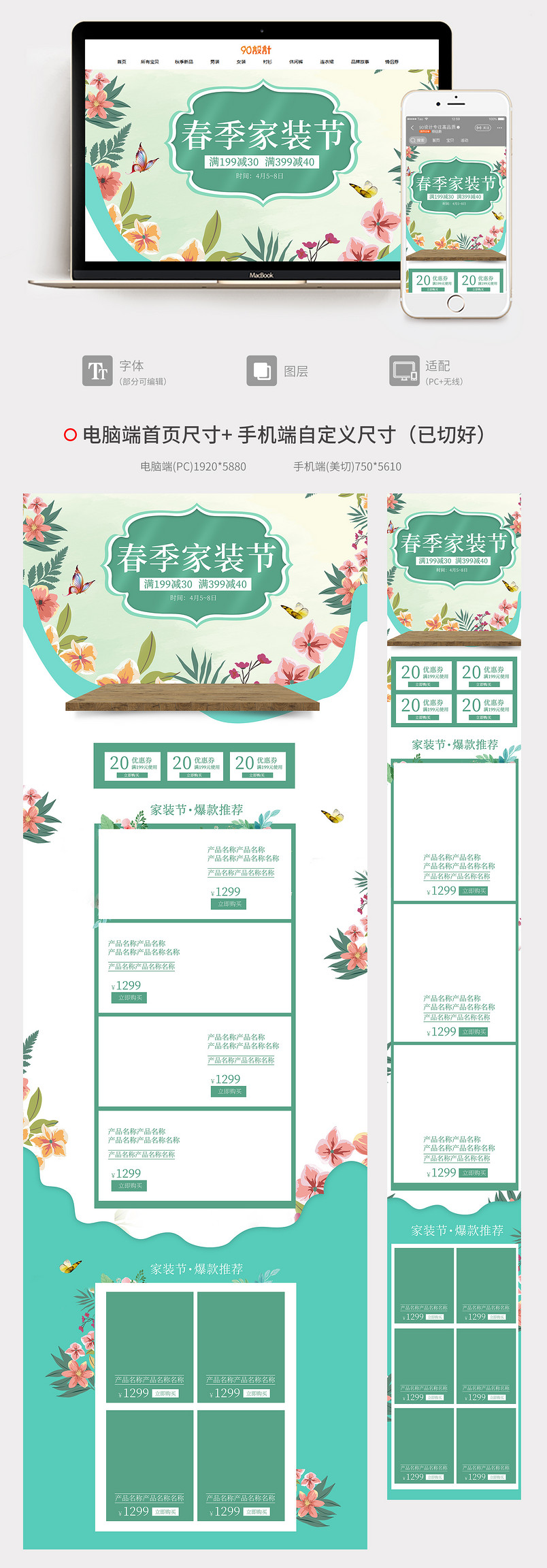 春季家装节 简约背景家居用品促销PC无线端首页