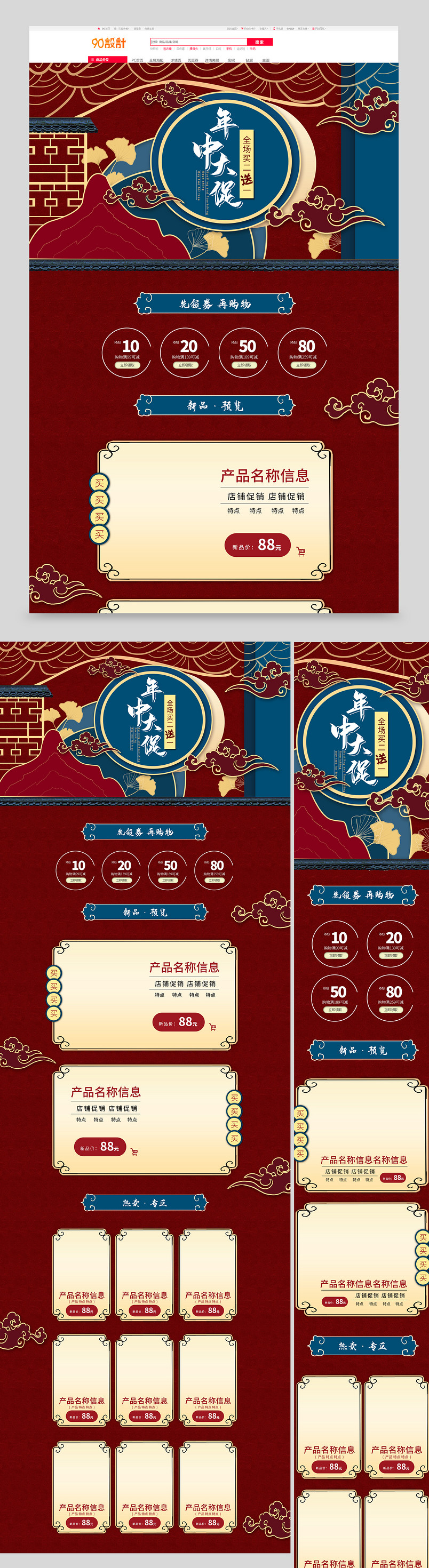 618年中大促中国风复古风伪C4D图书音像首页活动页