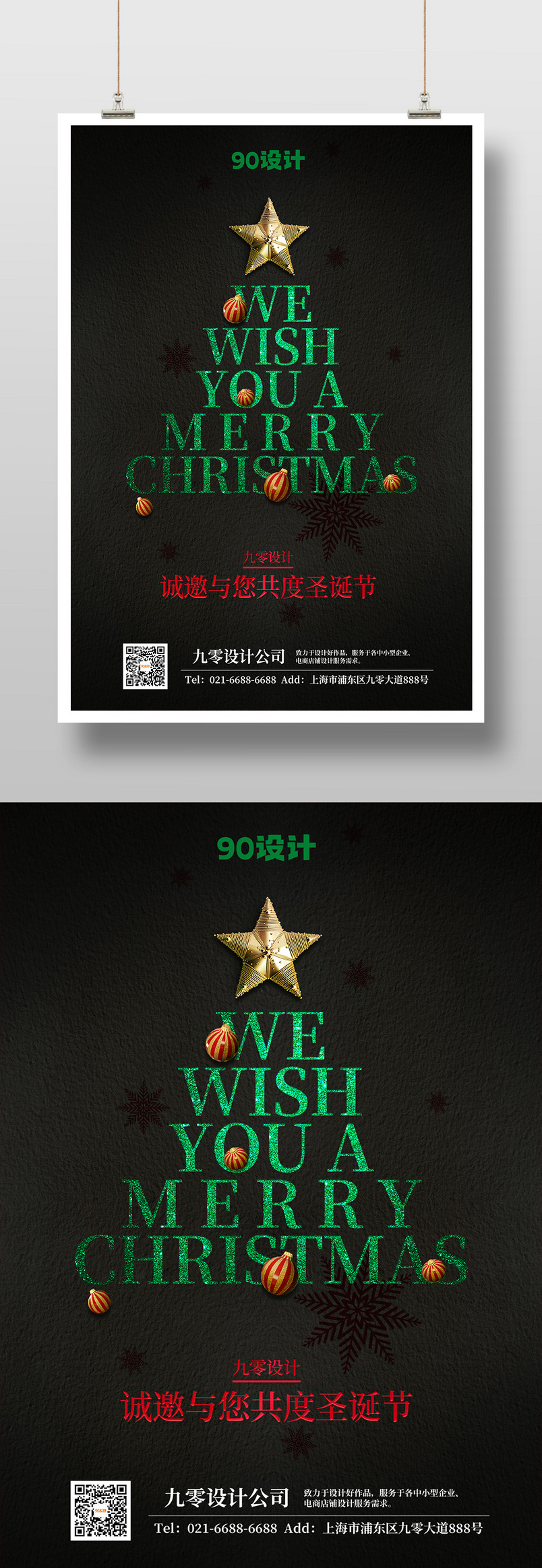 简约圣诞节活动宣传公众号朋友圈平安夜圣诞快乐印刷海报