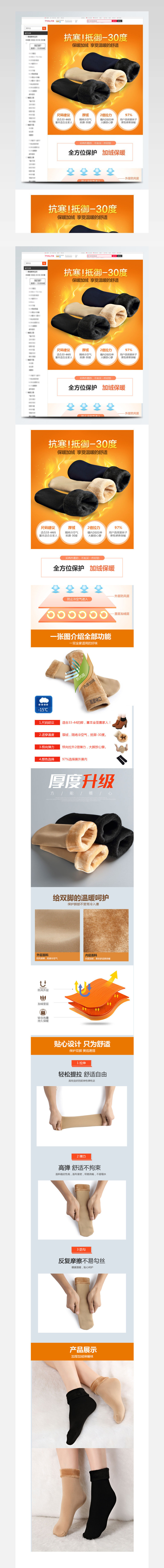 冬季保暖袜淘宝促销详情图