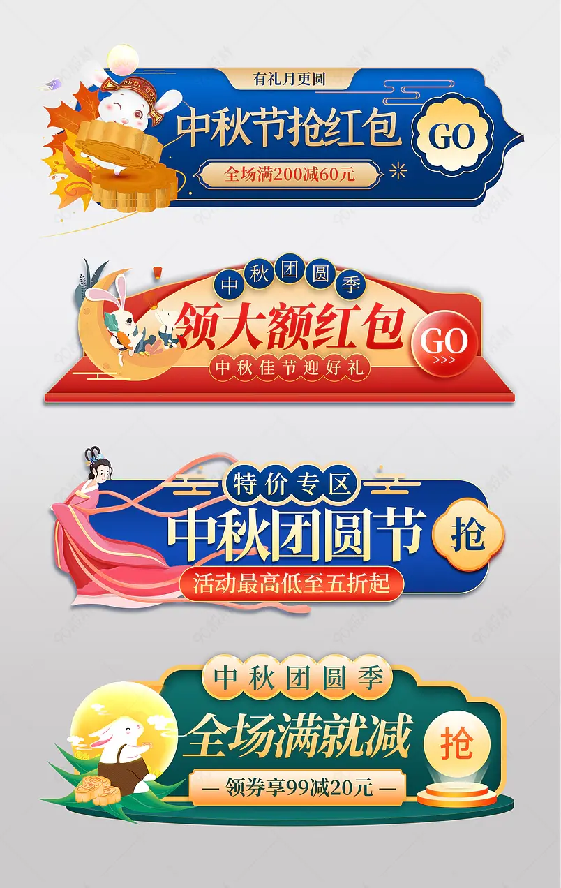 国潮卡通插画风中秋节月饼促销活动胶囊banner设计模板图片