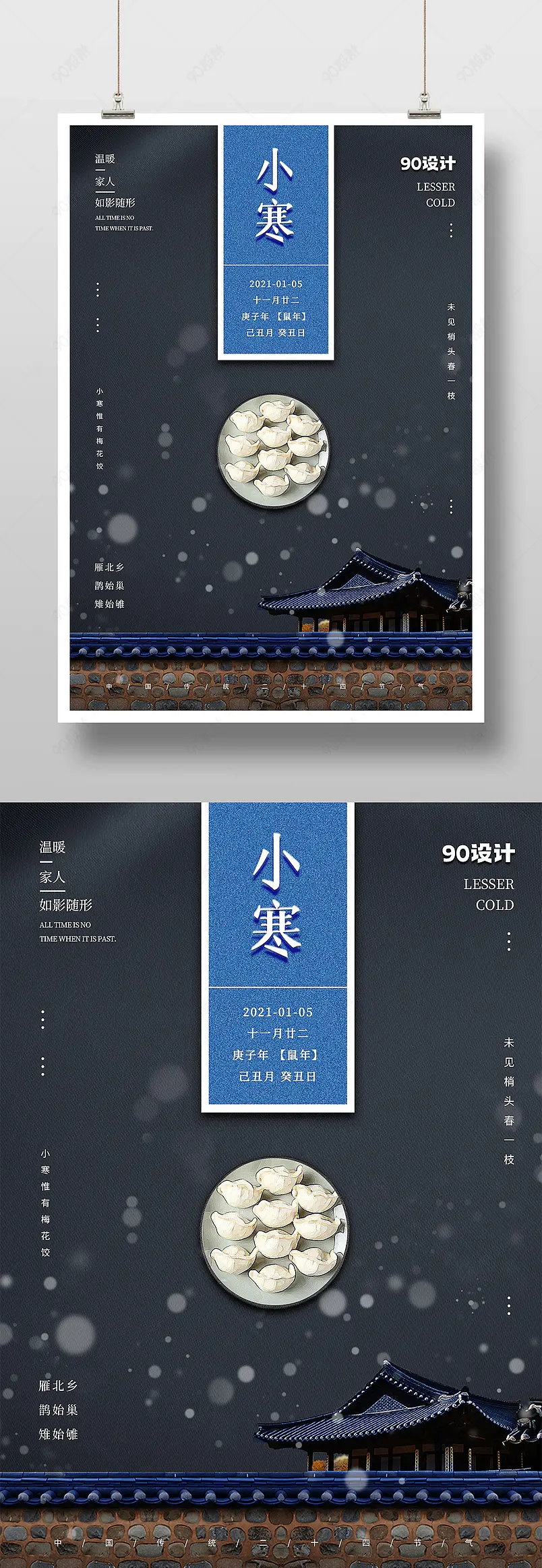 传统节气小寒饺子黑色质感印刷海报