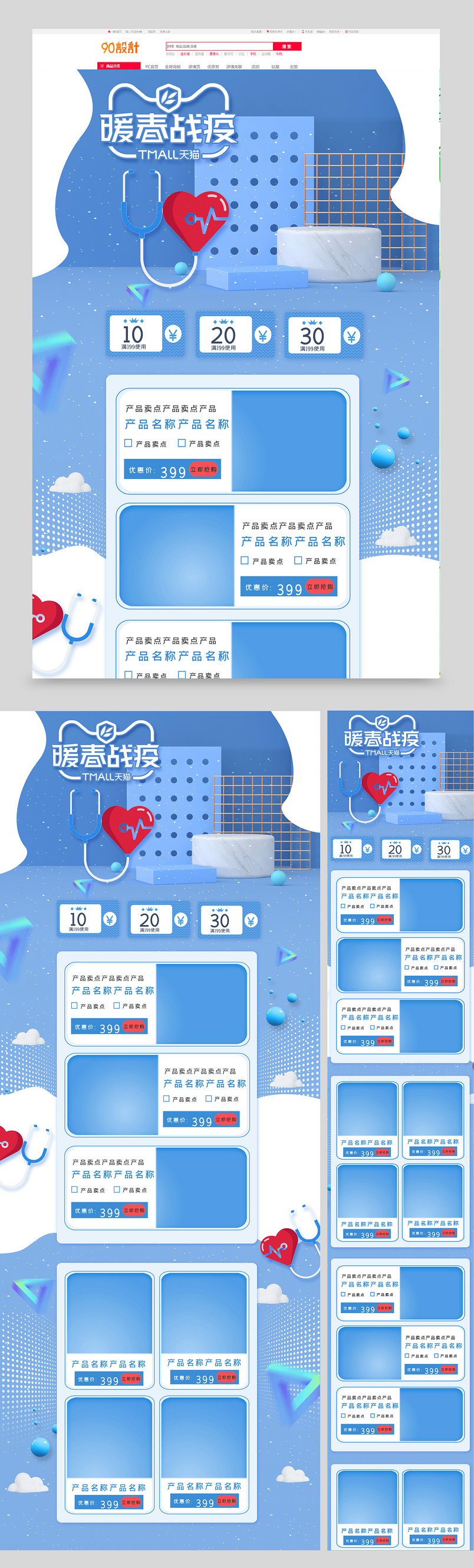 蓝色清新暖春战役医疗用品电商首页