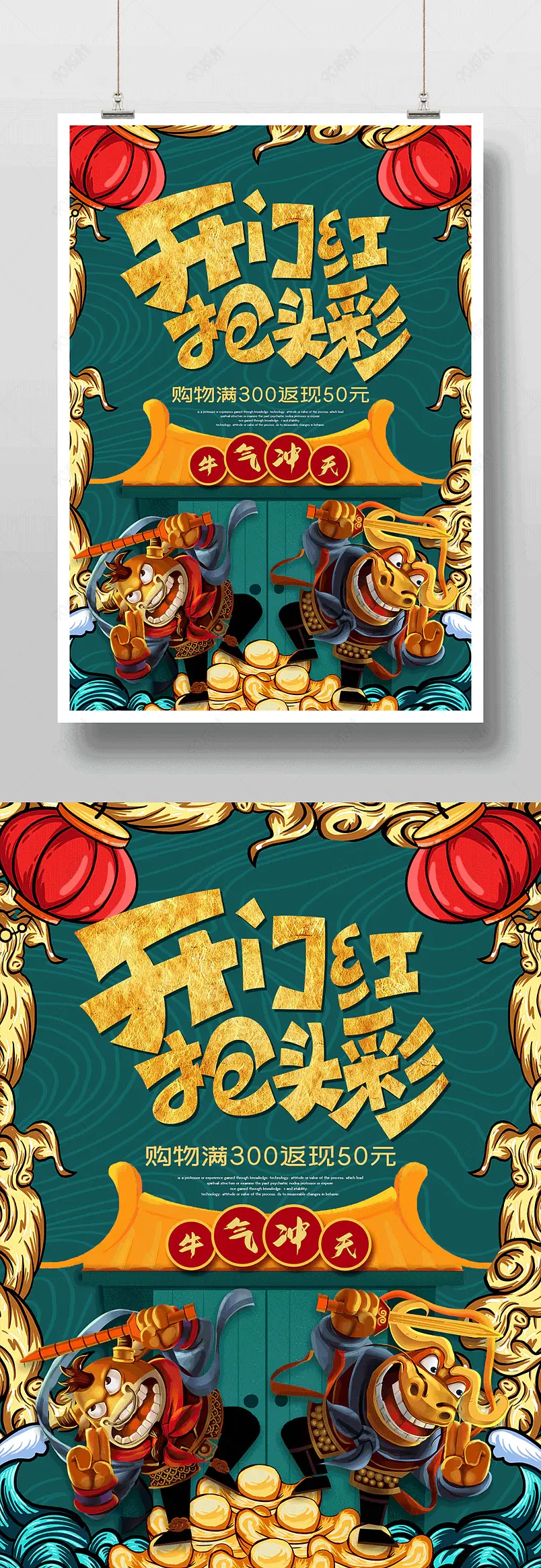 古风国潮风开门红宣传海报图片素材