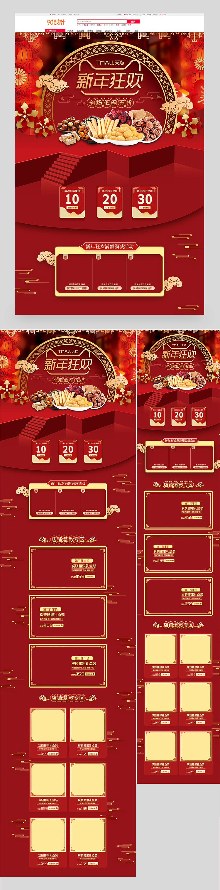 2021新年狂欢血拼季年终钜惠新年焕新红色喜庆促销首页模板