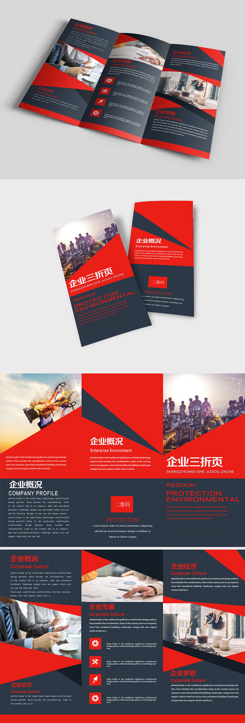灰红色简约大气时尚企业三折页设计