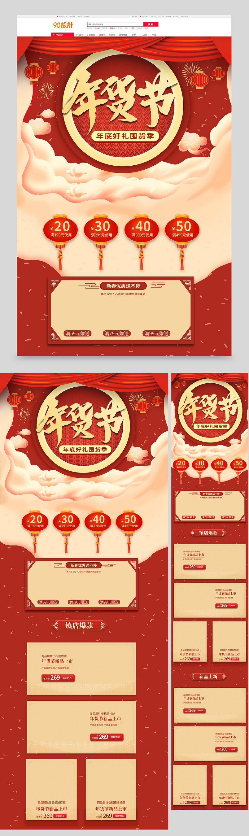 中国风喜庆红色年货节节日首页设计