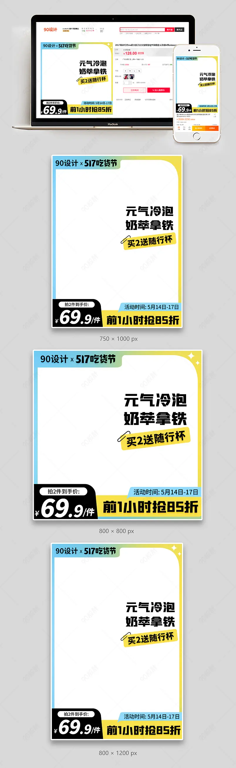 517天猫吃货节渐变潮流咖啡食品茶饮主图直通车促销图