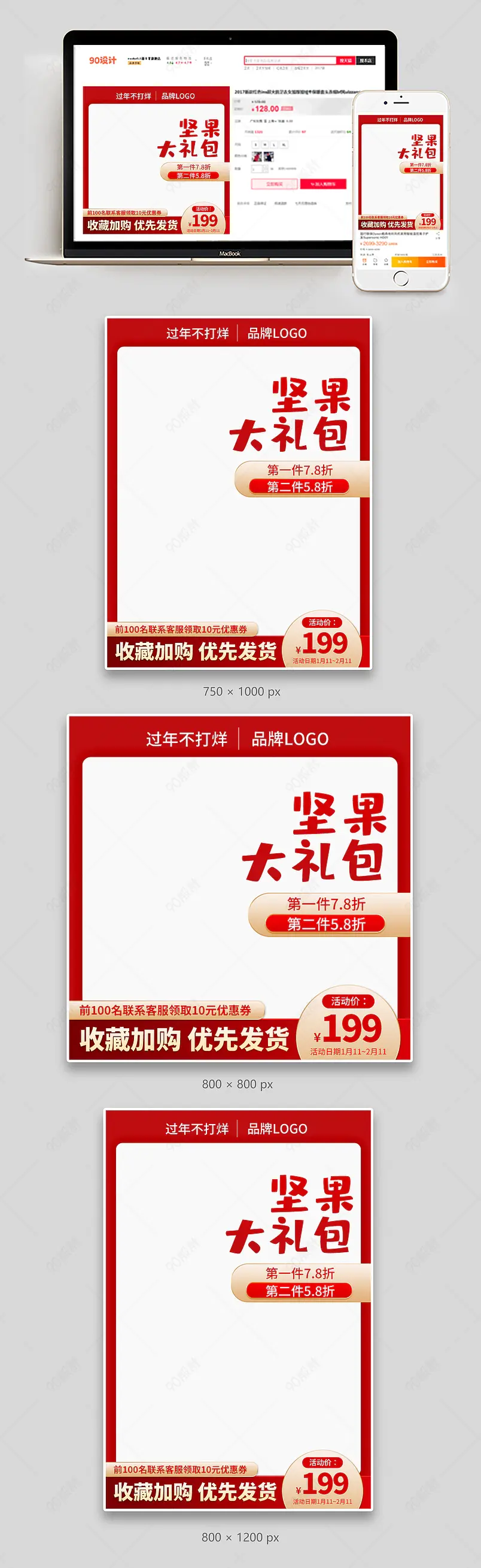 过年不打烊春节新年年货节喜庆通用主图直通车模板素材