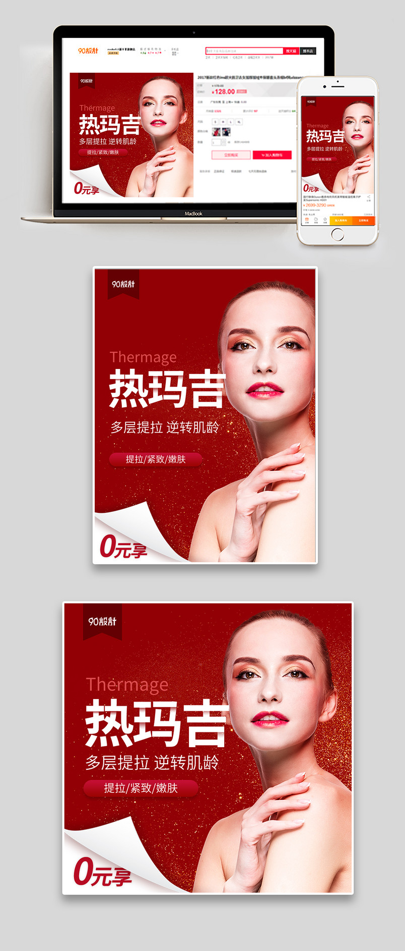 简约逆龄半永久整容整形医疗美容女性热玛吉主图
