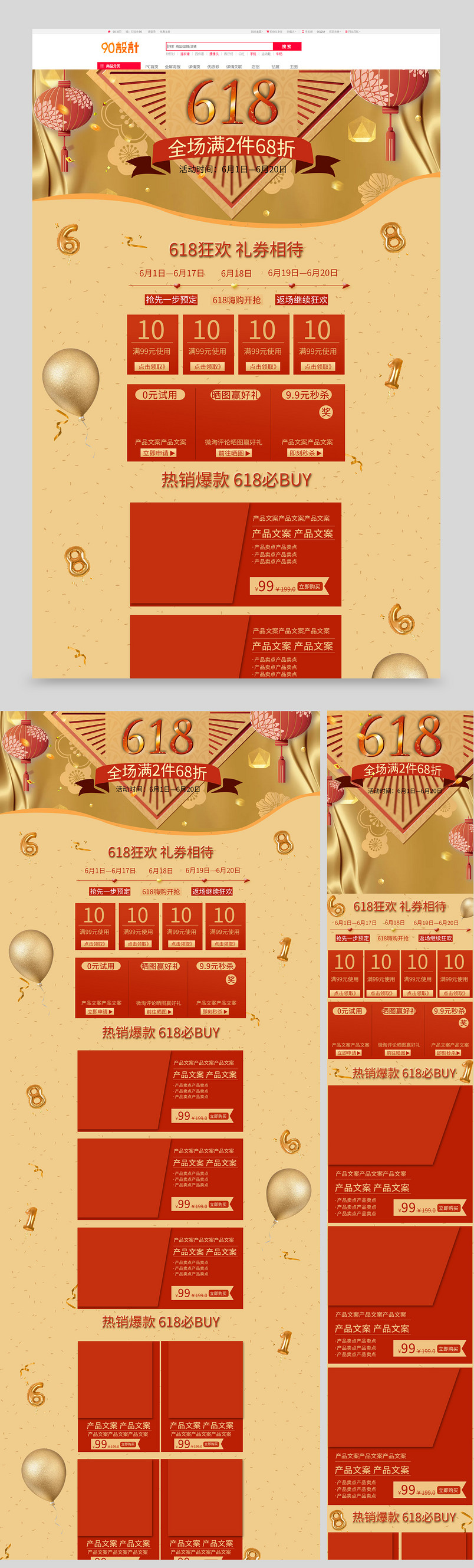 618年中大促页面简约大气美妆个护618活动页PC端无线端全屏首页