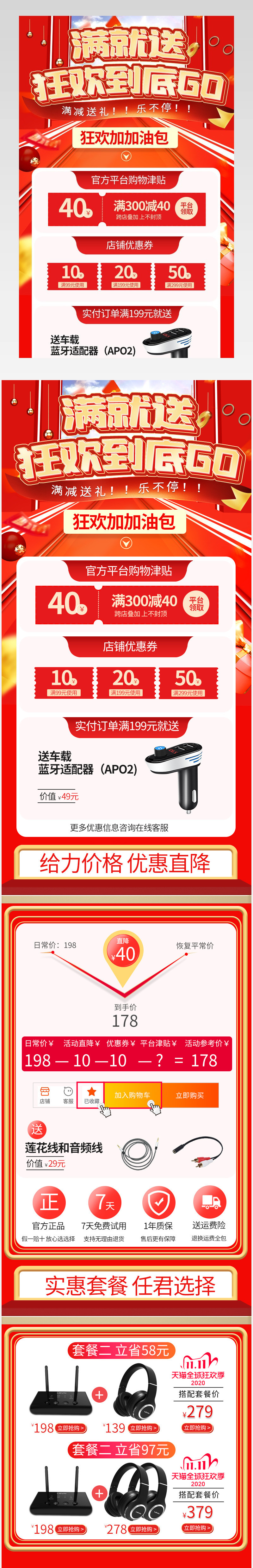 双十一家电数码车用产品促销详情页优惠券价格曲线