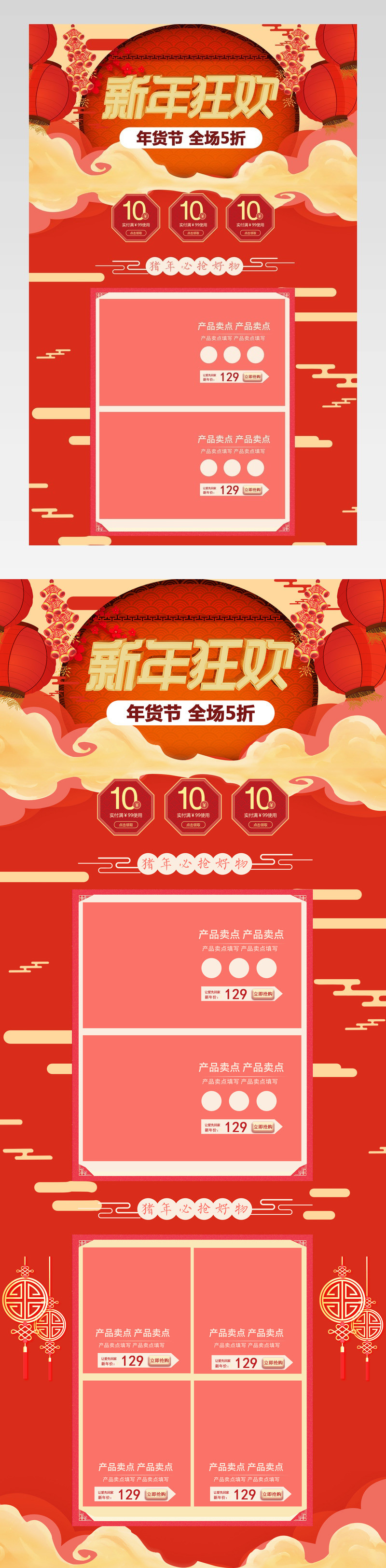 2019年货节简约小清新猪年首页跨年美妆护肤首页