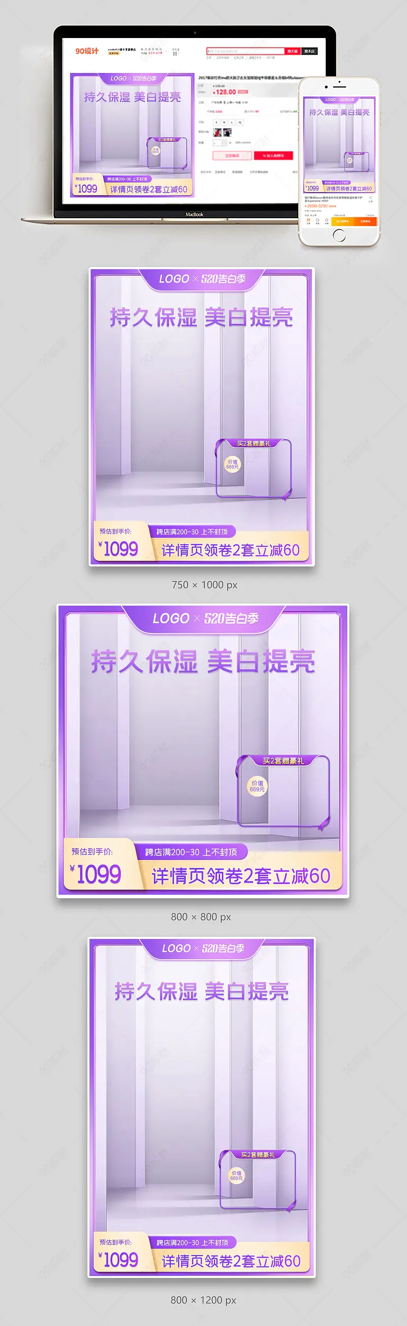 520告白季紫色护肤品主图直通车