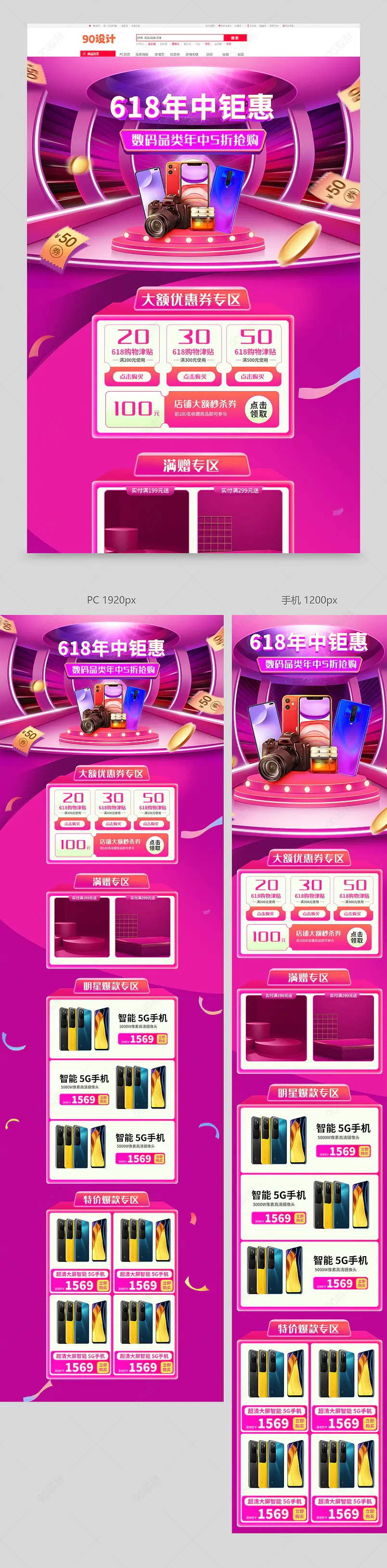 红色立体电商618年中大数码家电手机活动首页促时尚简约促销全套首页