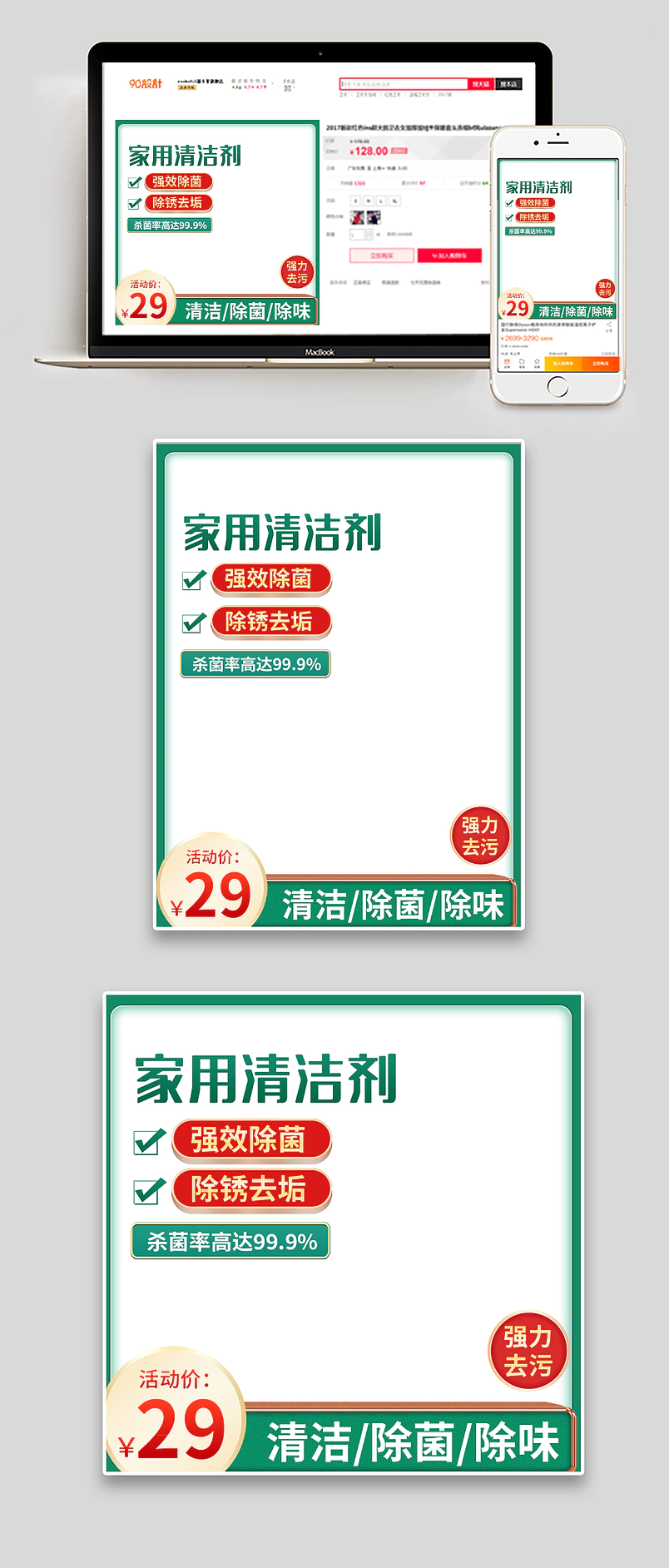 绿色清新清洁剂干洗剂清洁液主图直通车