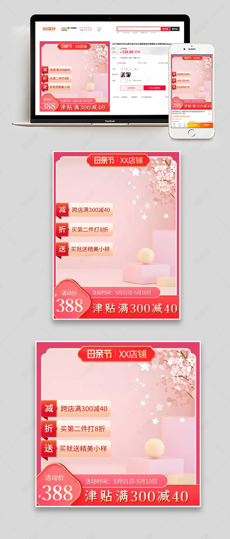 粉色母亲节美妆护肤品乳液活动促销主图直通车
