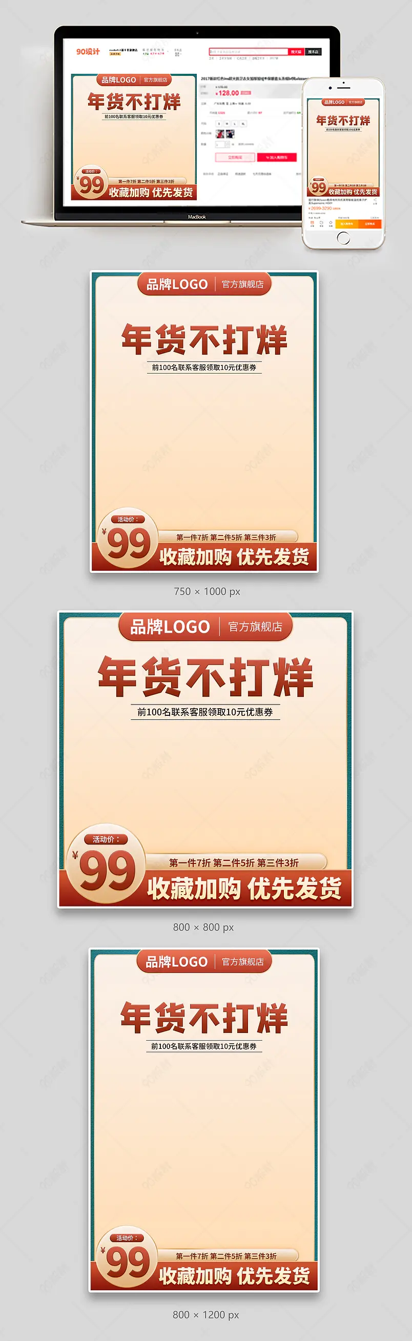 年货不打烊春节新年年货节喜庆通用主图直通车模板素材