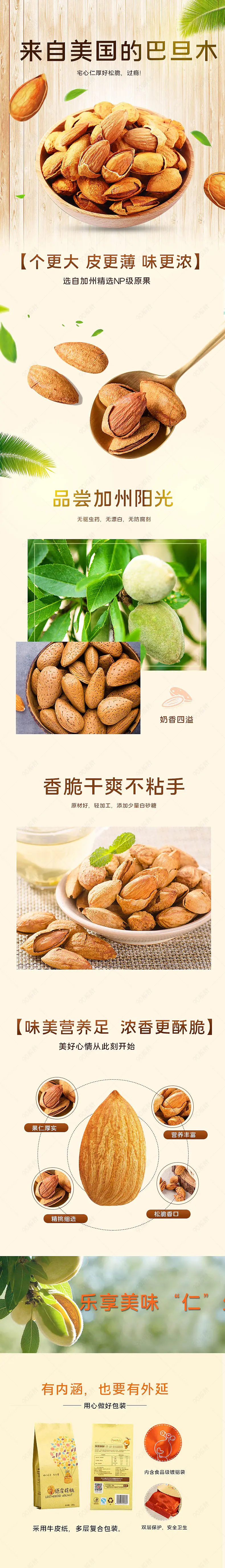 简约零食小吃坚果果仁干货巴旦木详情页