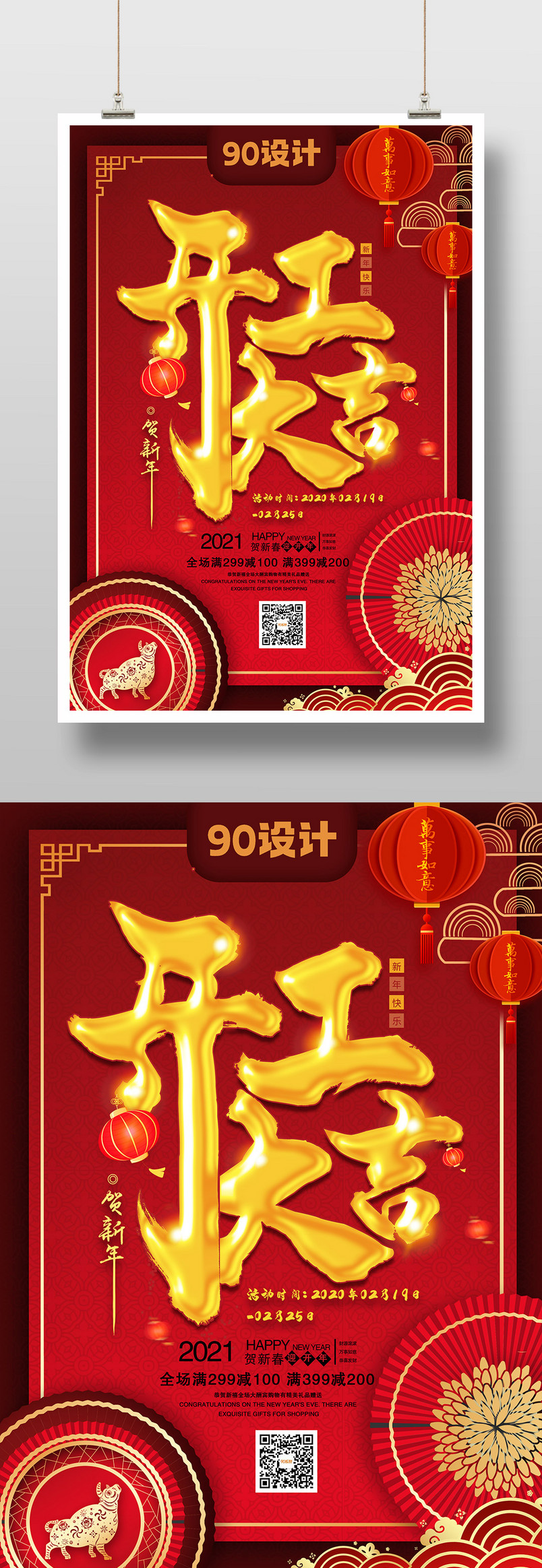 红色复古开工大吉促销开工宣传海报设计