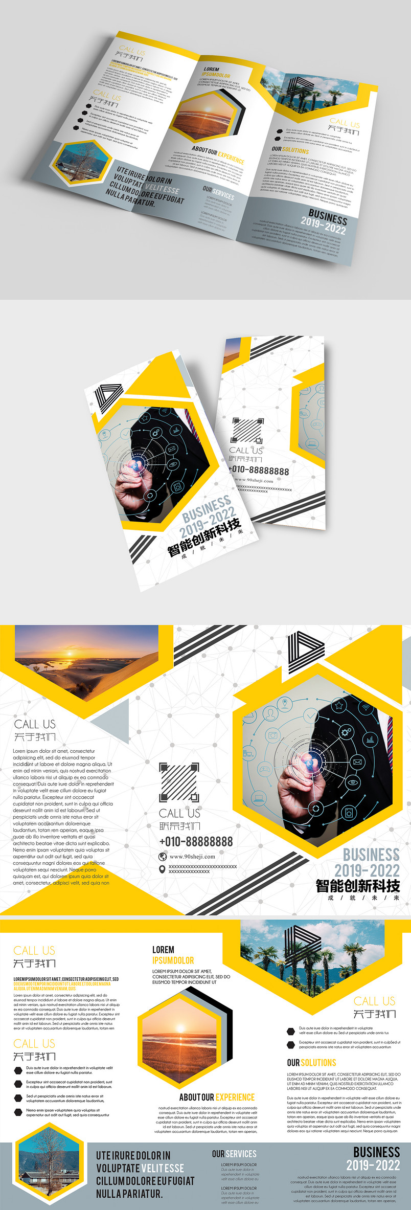 黄色简洁大气科技公司企业文化宣传三折页