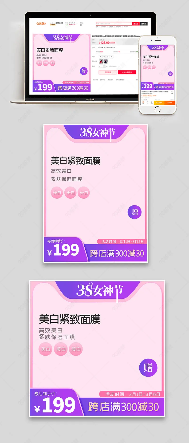 38女王节主图粉色美妆护肤主图素材 