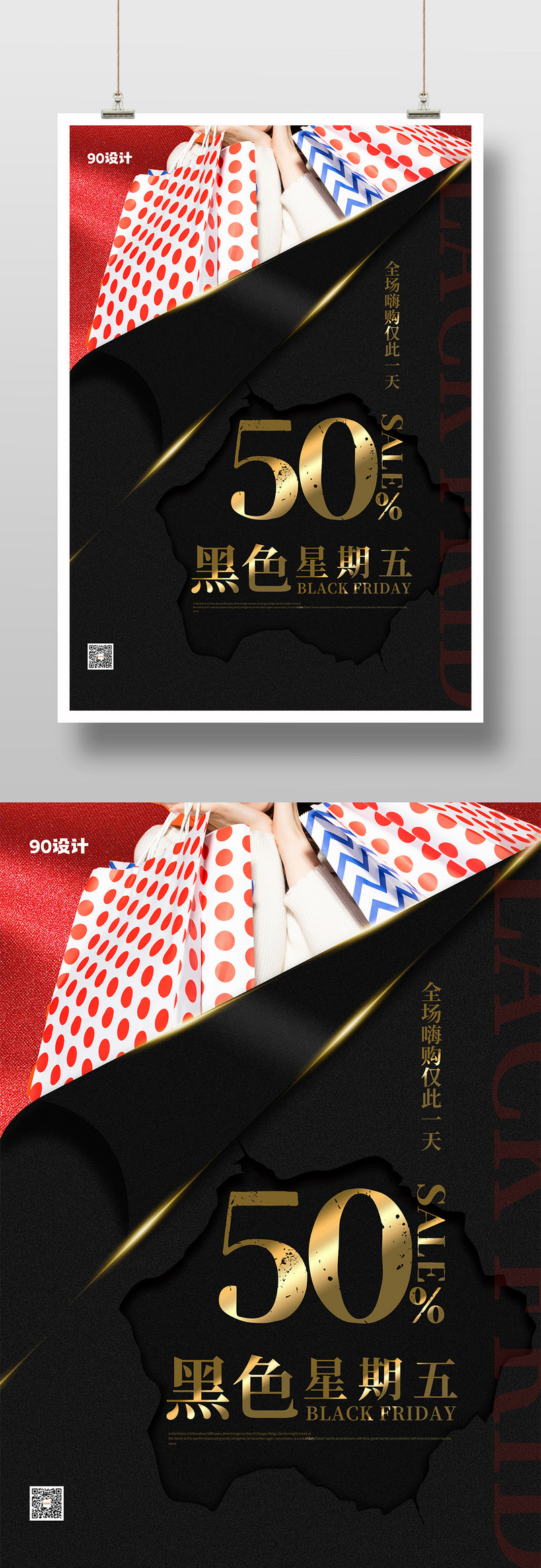 黑色星期五疯狂购物促销黑金印刷海报