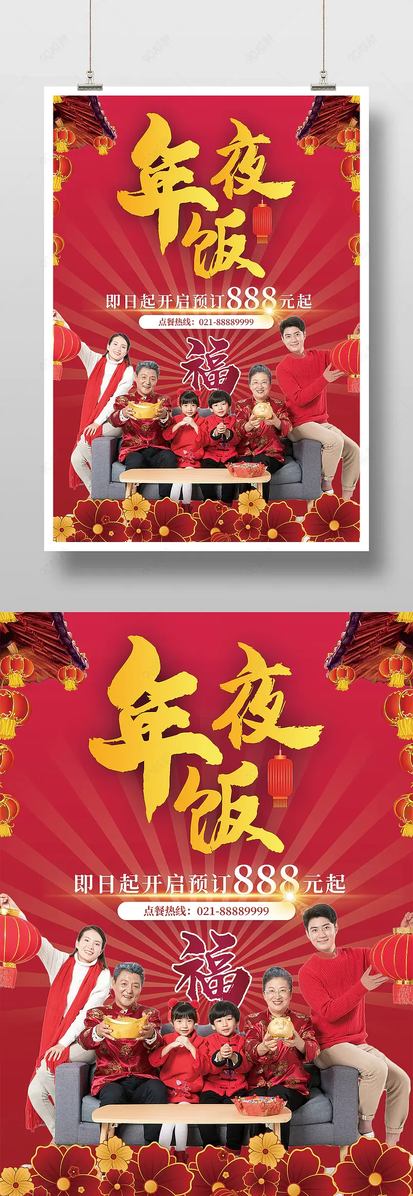 春节除夕年夜饭中式创意宣传印刷海报