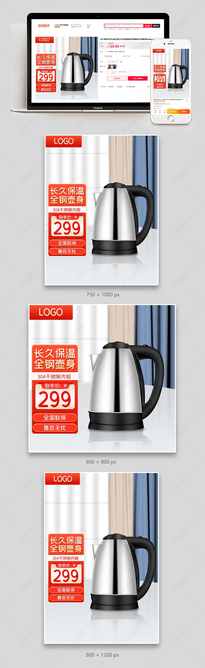 京东主图家用小电器电商节电烧水壶