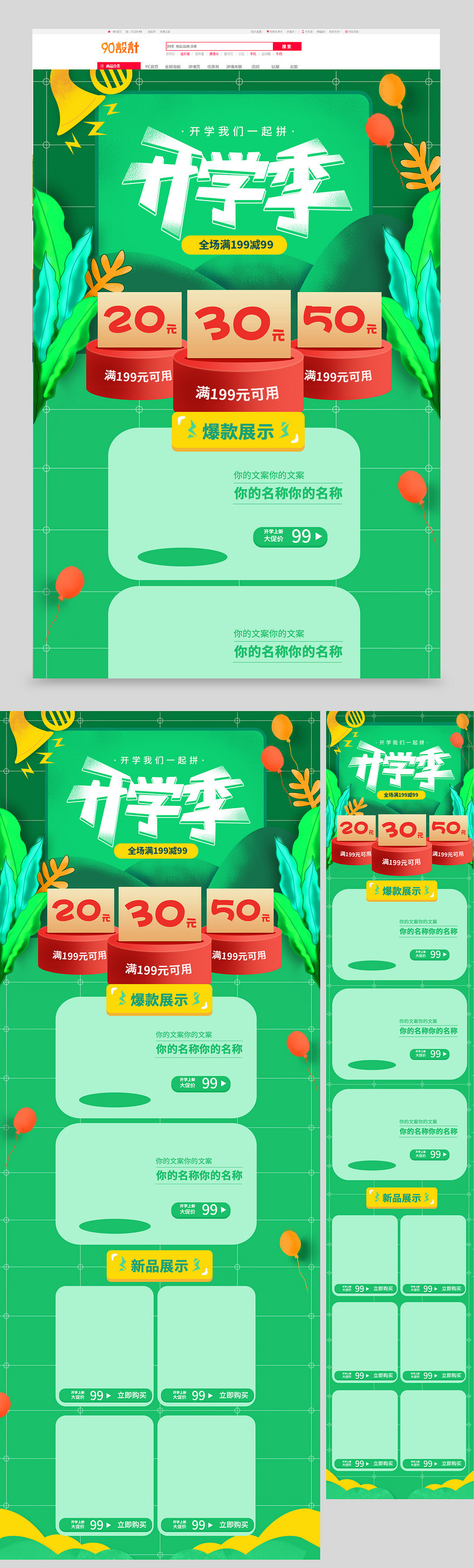 手绘绿色卡通开学季开学总动员首页