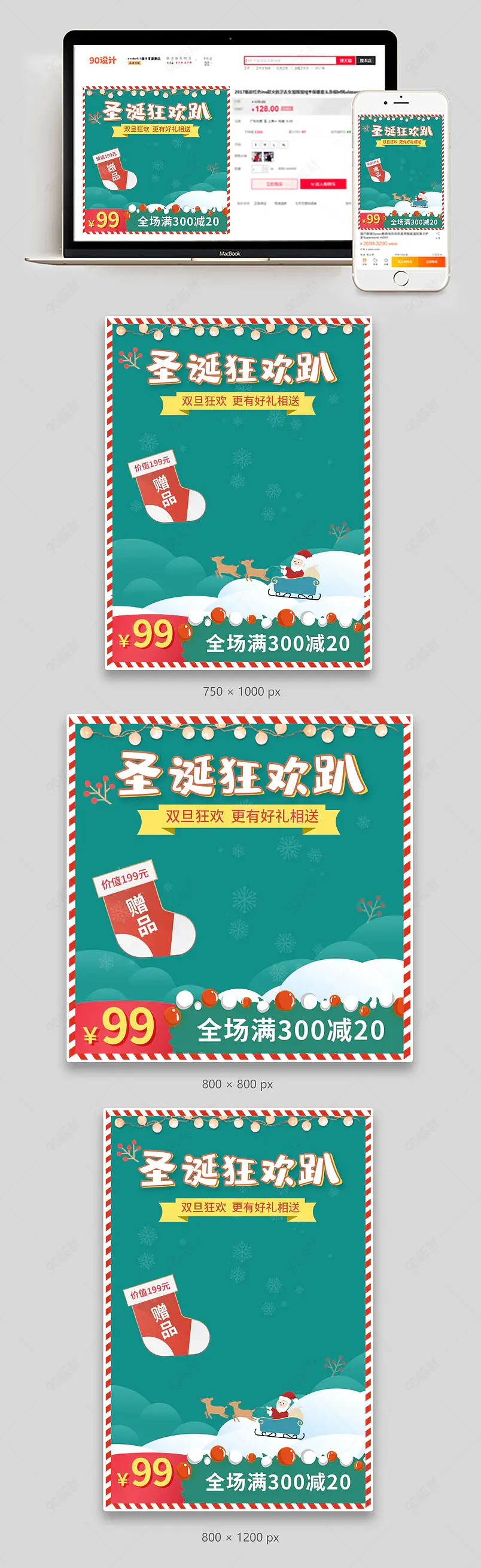 电商圣诞狂欢卡通日用品化妆品主图