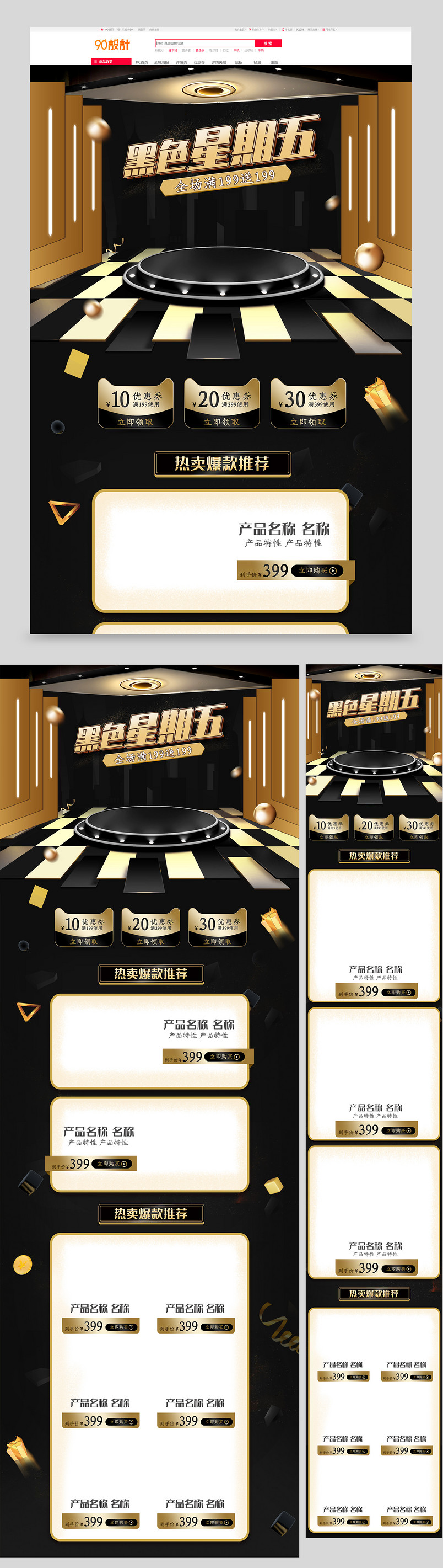 黑金黑色星期五狂欢促销黑五国际电器数码家电首页