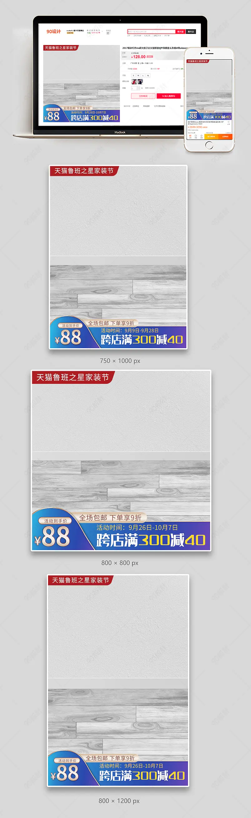 天猫鲁班之星家装节活动主图直通车蓝色白色简约家居小清新日常