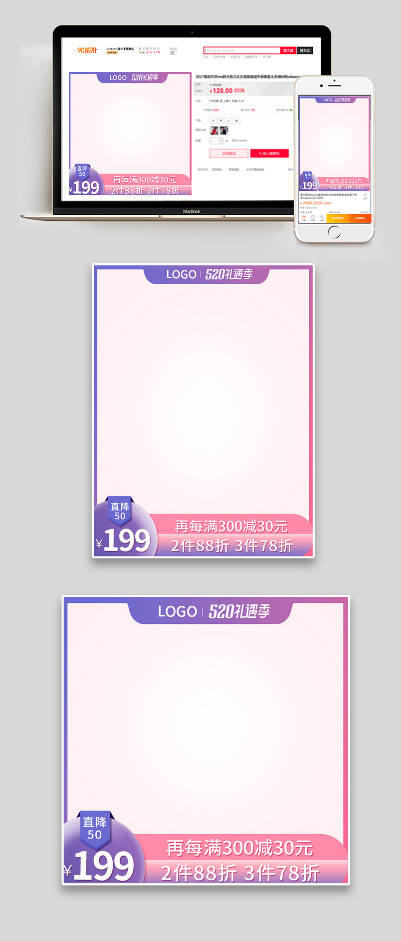 电商520表白节通用版女服装主图