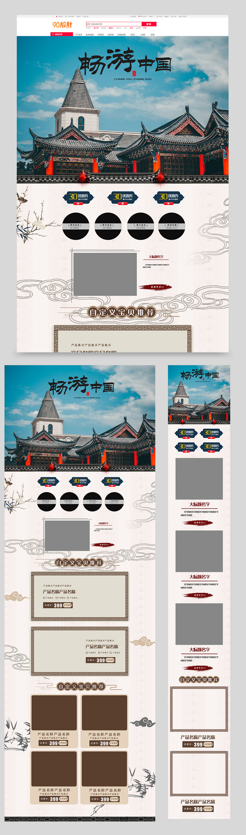 旅游电商首页清新大气风格节日旅游