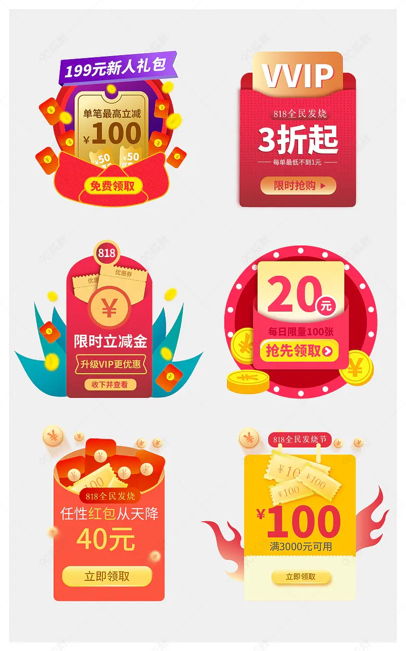 818全民发烧节直播优惠券红包弹窗入口图