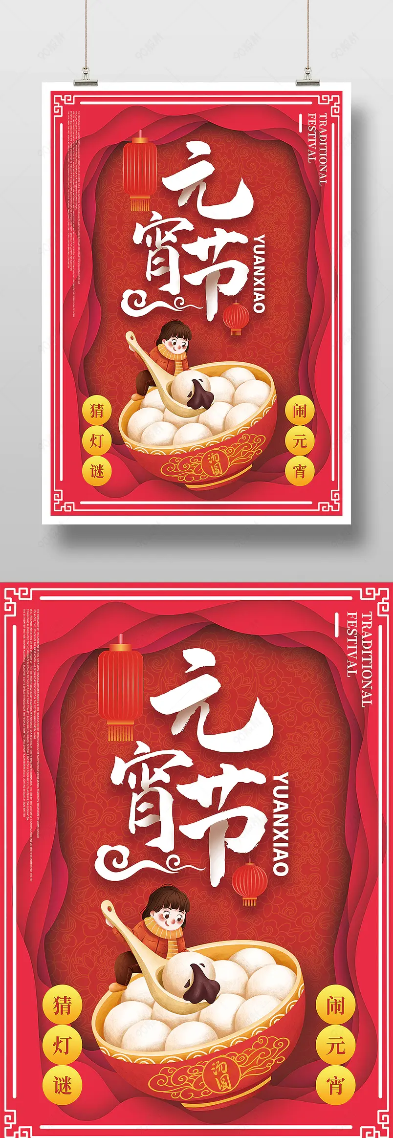 元宵节中式传统节日宣传印刷海报